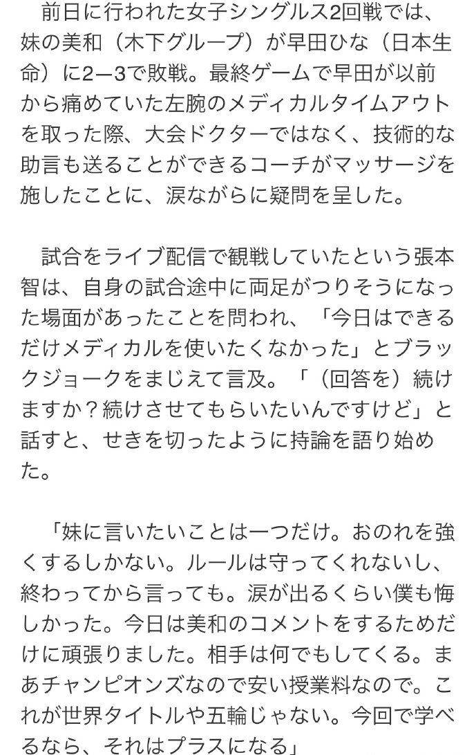 决胜局张本, 但我认为 决胜局张本, 但我认为